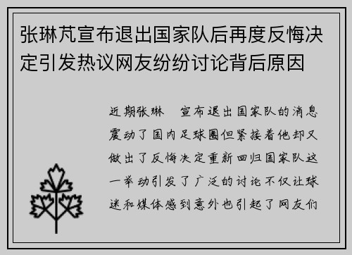 张琳芃宣布退出国家队后再度反悔决定引发热议网友纷纷讨论背后原因