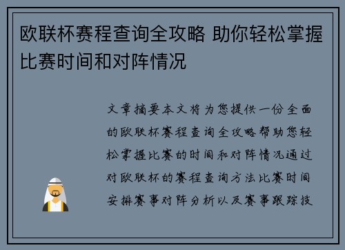 欧联杯赛程查询全攻略 助你轻松掌握比赛时间和对阵情况