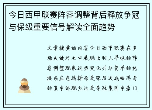 今日西甲联赛阵容调整背后释放争冠与保级重要信号解读全面趋势