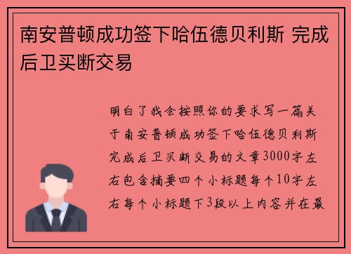 南安普顿成功签下哈伍德贝利斯 完成后卫买断交易