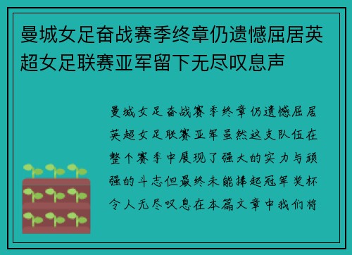 曼城女足奋战赛季终章仍遗憾屈居英超女足联赛亚军留下无尽叹息声 曼城女足奋战赛季终章仍遗憾屈居英超女足联赛亚军留下无尽叹息声